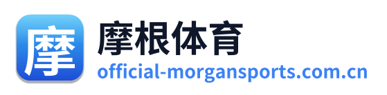 摩根体育